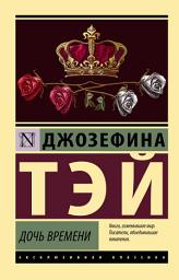 Icon image Дочь времени