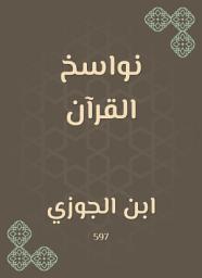 Icon image نواسخ القرآن