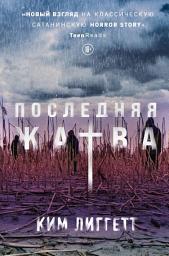 Icon image Последняя жатва