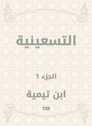 Icon image التسعينية