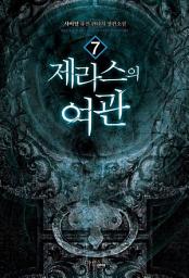 Icon image 제라스의 여관 7