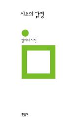 Icon image 시소의 감정