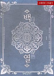 Icon image 백열 (白熱) 1