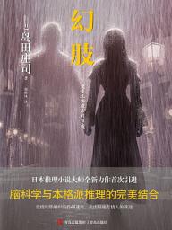 Icon image 幻肢
