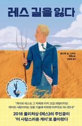 Icon image 레스 길을 잃다