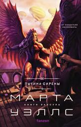 Icon image Пучина Сирены