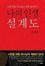 Icon image 나의 인생 설계도