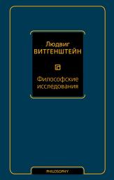 Icon image Философские исследования