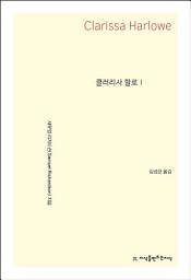 Icon image 클러리사 할로 1