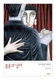 Icon image 불륜과 남미