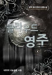 Icon image 클라우드 영주 4