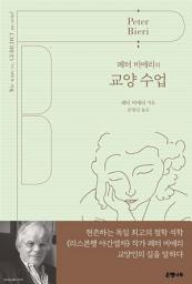 Icon image 페터 비에리의 교양 수업