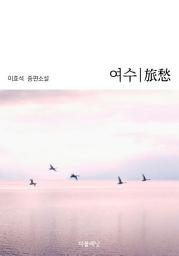 Icon image 여수