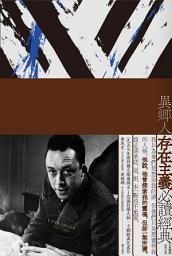 Icon image 異鄉人: L’étranger