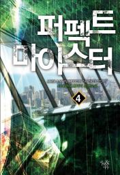 Icon image 퍼펙트 마이스터 4