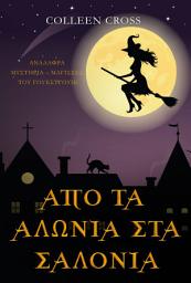 Icon image Από Τα Αλώνια στα Σαλόνια: Οι Μάγισσες του Γουέστγουικ