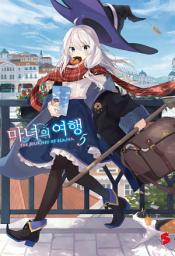 Icon image 마녀의 여행 5