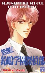 Icon image SUZUNARI HIGH SCHOOL DETECTIVE CLUB, Chapter Collections: Chapter 8