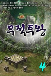 Icon image 무적투왕 4