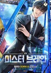 Icon image 미스터 브레인 7