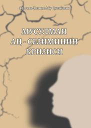 Icon image Crisis in the Muslim Mind‎ (Kyrgyz)