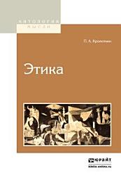 Icon image Этика 2-е изд.