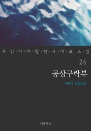 Icon image 공상구락부