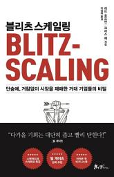 Icon image 블리츠스케일링