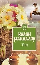 Icon image Тим