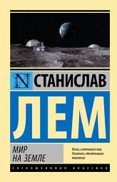 Icon image Мир на Земле