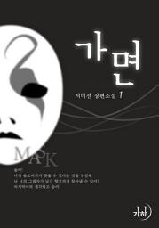 Icon image 가면 1