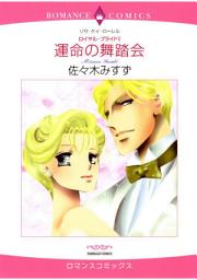 Icon image 【シリーズパック】ロイヤル・ブライド: ハーレクインコミックス