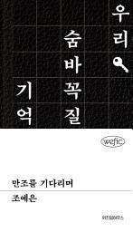 Icon image 만조를 기다리며