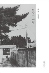 Icon image 여수의 사랑