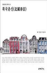 Icon image 북국춘신(北國春信)