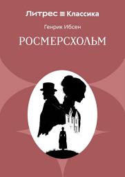 Icon image Росмерсхольм
