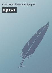 Icon image Кража