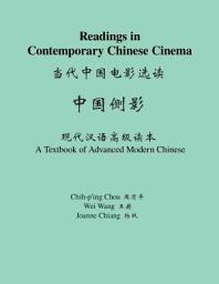 Icon image Readings in Contemporary Chinese Cinema: A Textbook of Advanced Modern Chinese