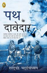 Icon image Path Ke Davedar (Hindi)
