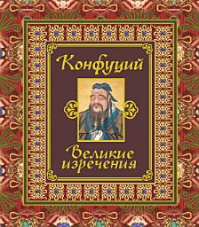 Icon image Великие изречения