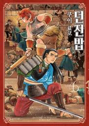 Icon image 던전밥 6