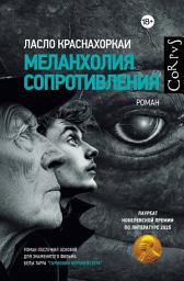 Icon image Меланхолия сопротивления