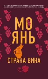 Icon image Страна вина