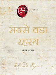 Icon image Sabse Bada Rahasya