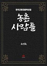 Icon image 농촌 사람들