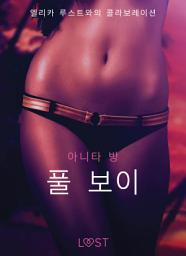 Icon image 풀 보이 - 섹시 에로티카