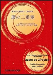 Icon image Dueto de Círculos