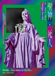 Icon image 聖神．死人