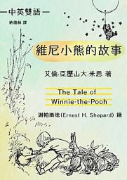 Icon image 維尼小熊的故事