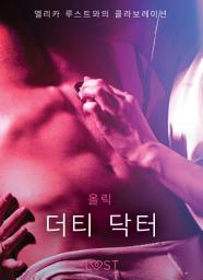 Icon image 더티 닥터 - 섹시 에로티카